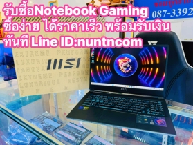 รับซื้อNotebook Macbook imac Notebookgaming ทุกรุ่นให้ราคาสูง