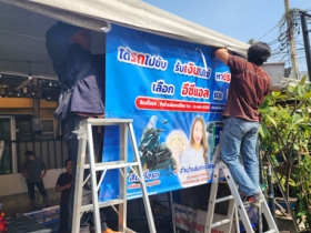 รับผลิตงานป้ายผ้าใบ ทุกชนิด ออกแบบฟรี