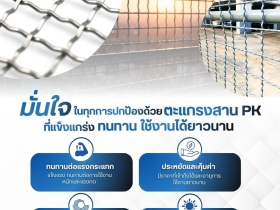 ตะแกรงสาน ตะแกรงสานตาสี่เหลี่ยม ลวดตะแกรงสาน ตะแกรงสานชุบซิงค์ ตะ