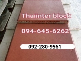 บล็อกตัวหนอน บล็อกแปดเหลี่ยม บล็อกปูหญ้า ติดต่อ0946456262