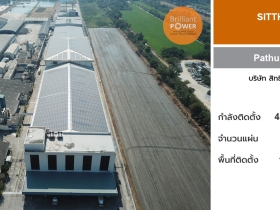 รับติดตั้งโซล่าเซลล์