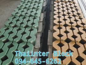 บล็อกตัวหนอน บล็อกแปดเหลี่ยม บล็อกปูหญ้า ติดต่อ0946456262