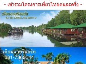 โปรโมชั่นที่พัก
