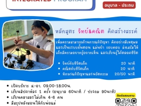 Kinderleap โรงเรียนสอนพิเศษระดับอนุบาลถึงประถมต้น