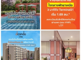 ด่วน โครงการใหม่ dcondo vite pattaya ห้องแต่งครบ ได้เฟอร์นิเจอร์