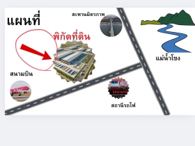 ขายที่ดินเพื่อกิจการโลจิสติกส์ ใกล้สนามบินนครพนม