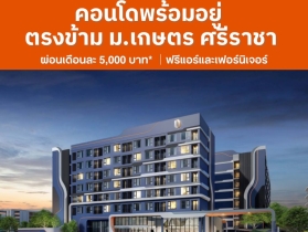 Brixton Kaset Sriracha Campus คอนโดพร้อมอยู่ ใกล้ม.เกษตรฯ ศรีราชา