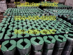 บล็อกตัวหนอน บล็อกแปดเหลี่ยม บล็อกปูหญ้า ติดต่อ0946456262