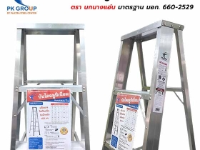 บันไดอลูมิเนียม บันไดอลูมิเนียมทรงA ตรานกนางแอ่น
