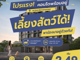 PYNN Kaset by Sansiri พินน์ เกษตร-คอนโด Pet-Friendly ใกล้ ม.เกษตร