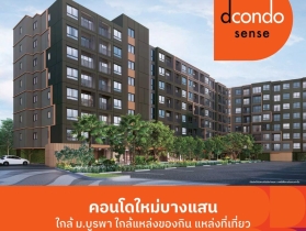 ดีคอนโด เซนส์ บางแสน ปล่อยเช่าก็ง่าย อยู่เองก็สบาย ใจกลางบางแสน