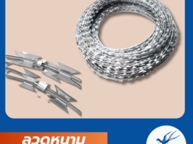 ลวดหนามหีบเพลงเลือกซื้ออย่างไรให้คุ้มค่าและตรงกับการใช้งาน