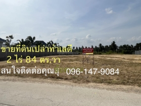 ขายที่ดินเปล่าสวย ทําเลดี อ.ปราณบุรี ใกล้ทะเล หัวหิน 2 ไร่ 84 ตรว