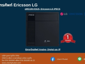 ตู้สาขาโทรศัพท์ Ericsson LG