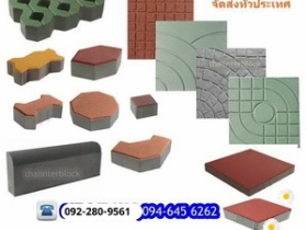 บล็อกตัวหนอน บล็อกแปดเหลี่ยม บล็อกปูหญ้า ติดต่อ0946456262