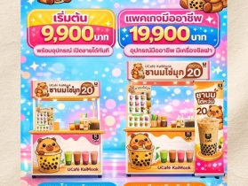 ???? อยากมีร้านกาแฟ ชานมไข่มุกของตัวเอง เริ่มได้เลยลงทุนไม่แพง