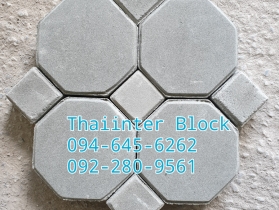 บล็อกตัวหนอน บล็อกแปดเหลี่ยม บล็อกปูหญ้า ติดต่อ0946456262