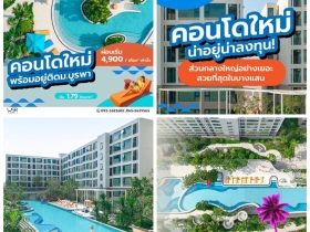 Kave Coco Bangsaen เคฟ โคโค่ บางแสน คอนโดสไตล์รีสอร์ท ใกล้ม.บูรพา