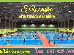 S.W.คอร์ท สนามแบดมินตัน ติดแอร์ ที่จอดรถสะดวก