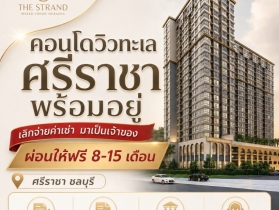 The Strand Indeed Condo คอนโดพร้อมอยู่ วิวทะเลศรีราชา ห้องแต่งครบ