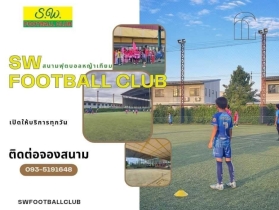 S.W. FOOTBALL CLUB  สนามฟุตบอลในร่ม ขนาดมาตรฐาน