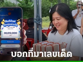 ซื้อล็อตฯแบบประหยัดงบแต่ได้รางวัลใหญ่ฉบับจับมือทำ