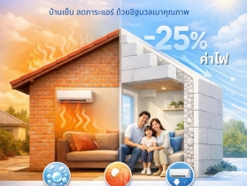 ขายอิฐมวลเบา สมาร์ทบล็อค (Smart Block G4) ราคาโรงงาน | อิฐมวลเบา