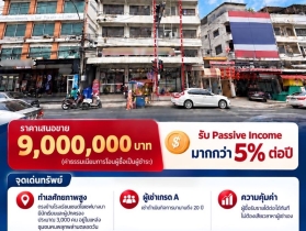ขายตึก 3.5 ชั้น พร้อมผู้เช่า ตรงข้าม รร.เซนต์โยเซฟ ทำเลทองแบริ่ง