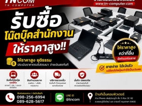 รับซื้อโน้ตบุ๊ก | รับซื้อ MacBook | รับซื้อ Gaming Notebook | รับ