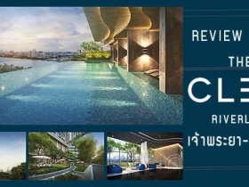 ขายดาวน์ The Clev Riverline เจ้าพระยา-วงศ์สว่าง ห้องมุมวิวแม่น้ำ