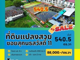 ขายที่ดินแปลงสวย ทำเลสุคนธสวัสดิ์ 7 แปลง เนื้อที่รวม 1-1-40.5 ไร่