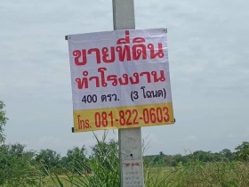 ขายที่ดินเปล่าถมแล้ว  ต.ราษฎร์นิยม อ.ไทรน้อย จ.นนทบุรี