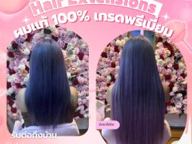 บริการต่อผมทั้งในและนอกสถานที่