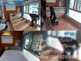 ***  รับถอดประกอบเฟอร์นิเจอร์ ขนย้ายเฟอร์นิเจอร์