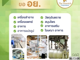 รับจด อย. ด่วน ครบทุกผลิตภัณฑ์ในที่เดียว โดยผู้เชี่ยวชาญกว่า 15ปี